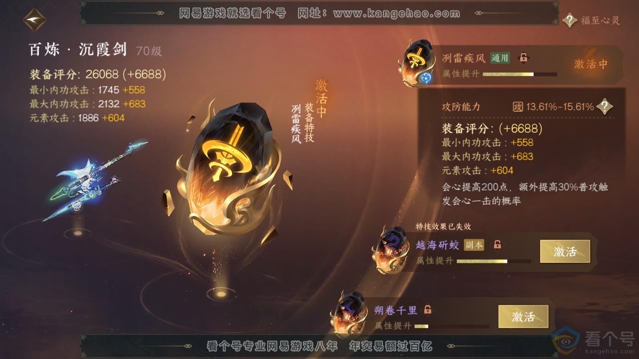 NSH312908逆水寒手游账号详情图22 NSH312908逆水寒手游账号详情图22