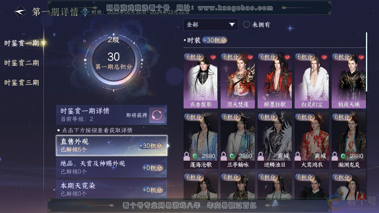 NSH312908逆水寒手游账号详情图14 NSH312908逆水寒手游账号详情图14