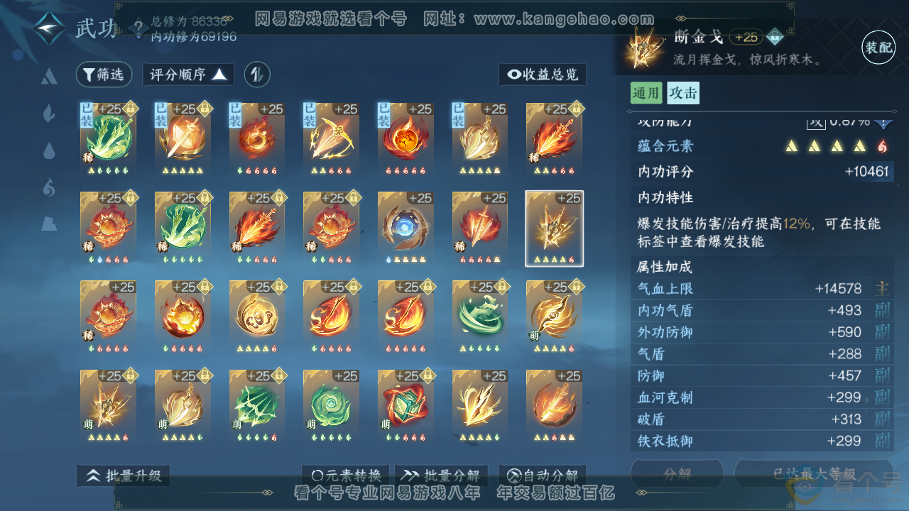 NSH312908逆水寒手游账号详情图19 NSH312908逆水寒手游账号详情图19