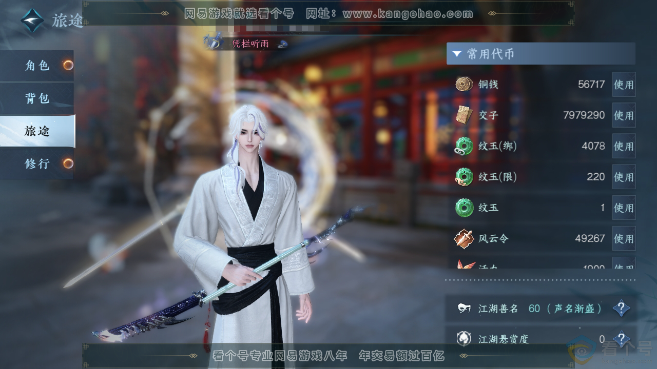 NSH312909逆水寒手游账号详情图5 NSH312909逆水寒手游账号详情图5