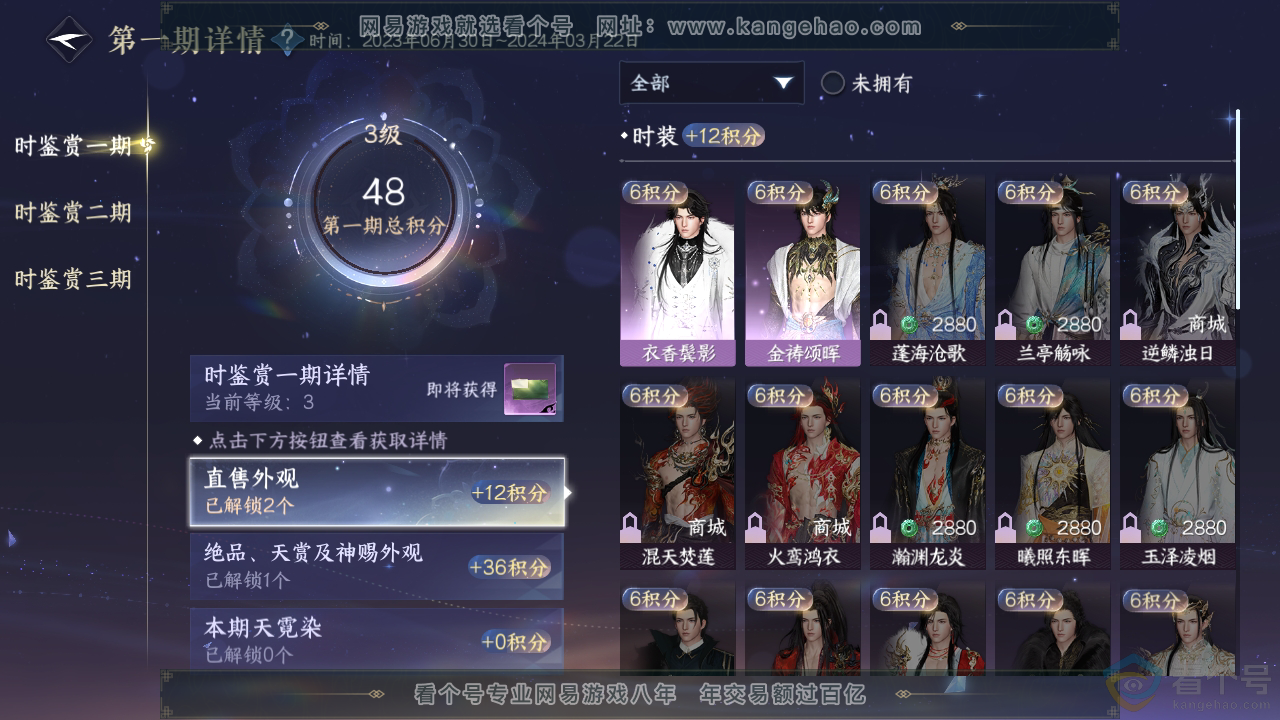 NSH312909逆水寒手游账号详情图19 NSH312909逆水寒手游账号详情图19