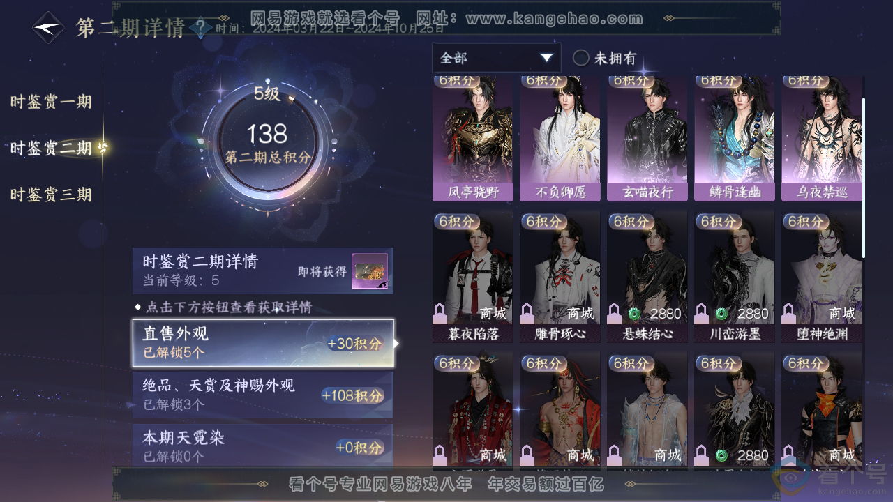 NSH312909逆水寒手游账号详情图20 NSH312909逆水寒手游账号详情图20