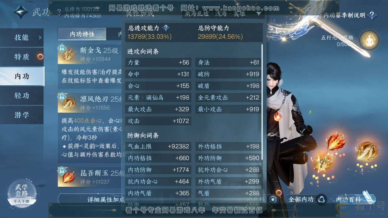 NSH312909逆水寒手游账号详情图25 NSH312909逆水寒手游账号详情图25