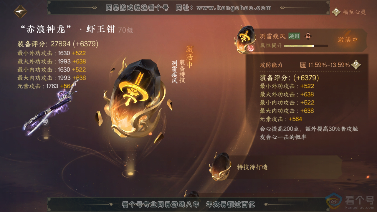 NSH312909逆水寒手游账号详情图29 NSH312909逆水寒手游账号详情图29