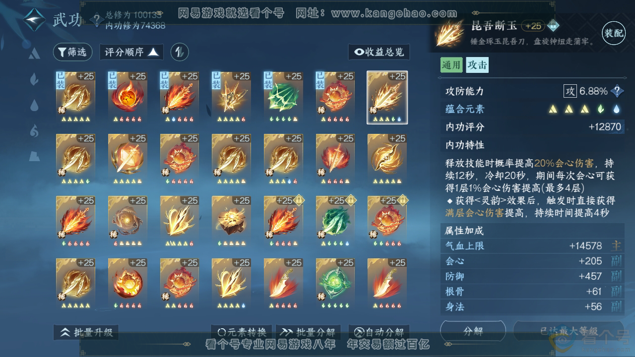 NSH312909逆水寒手游账号详情图27 NSH312909逆水寒手游账号详情图27