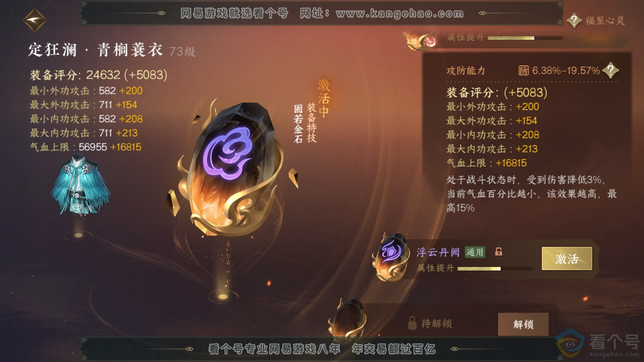 NSH312909逆水寒手游账号详情图31 NSH312909逆水寒手游账号详情图31