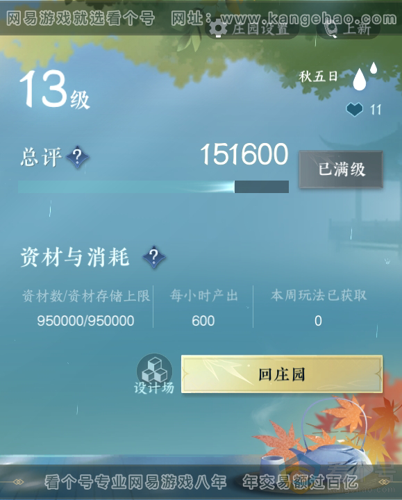 NSH312909逆水寒手游账号详情图35 NSH312909逆水寒手游账号详情图35