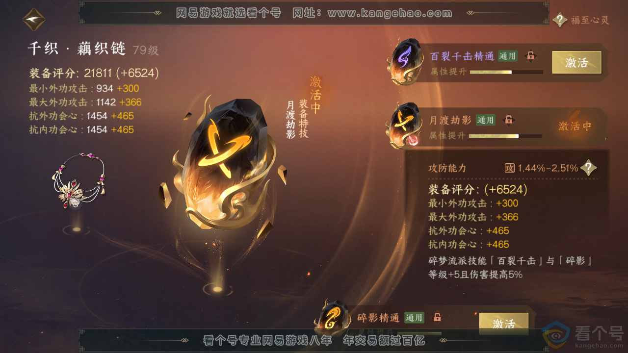 NSH312909逆水寒手游账号详情图34 NSH312909逆水寒手游账号详情图34