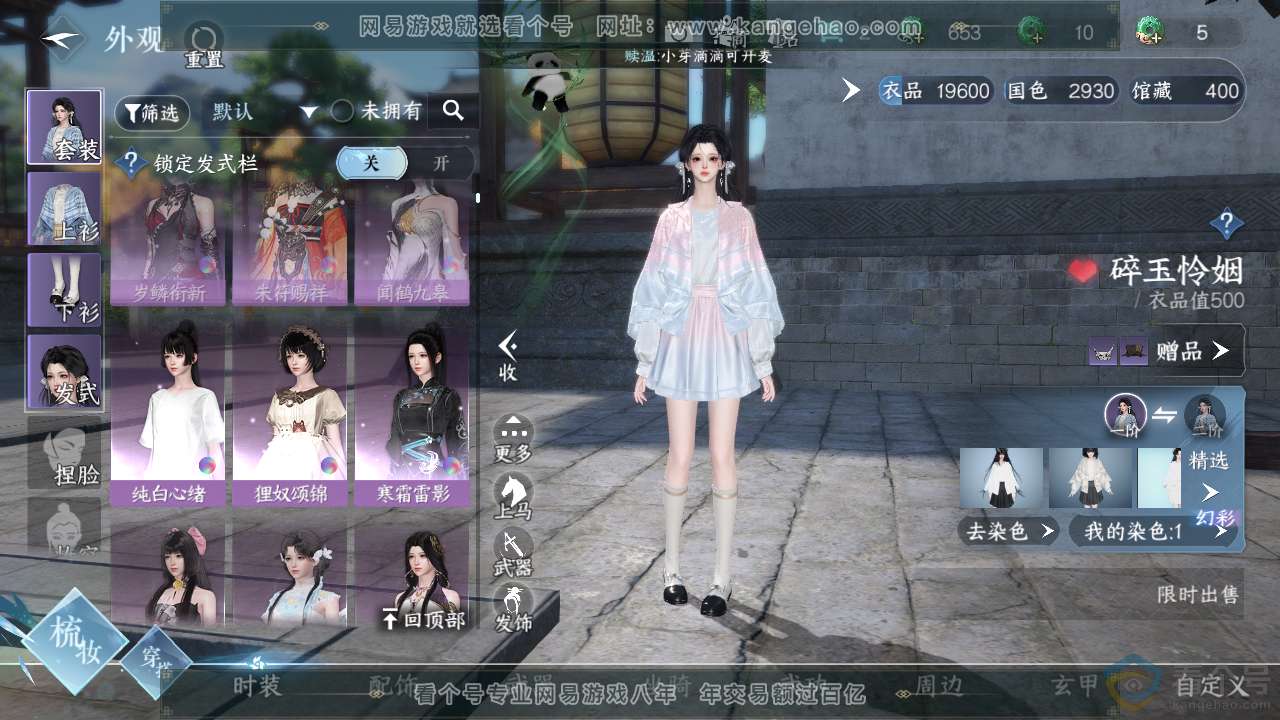 NSH312913逆水寒手游账号详情图11 NSH312913逆水寒手游账号详情图11