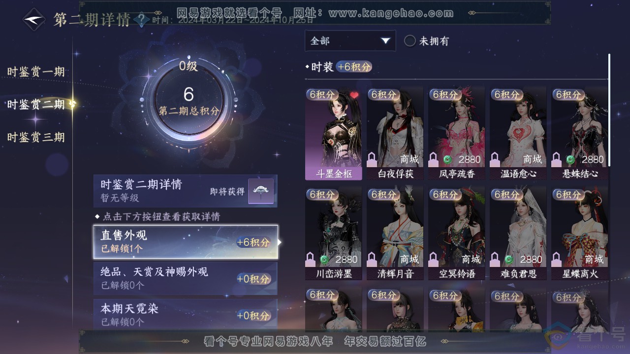 NSH312913逆水寒手游账号详情图7 NSH312913逆水寒手游账号详情图7