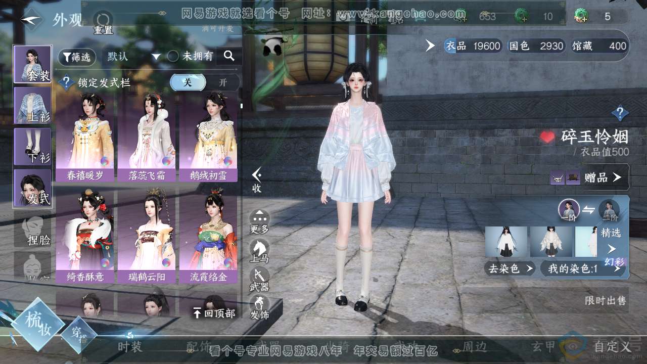 NSH312913逆水寒手游账号详情图12 NSH312913逆水寒手游账号详情图12