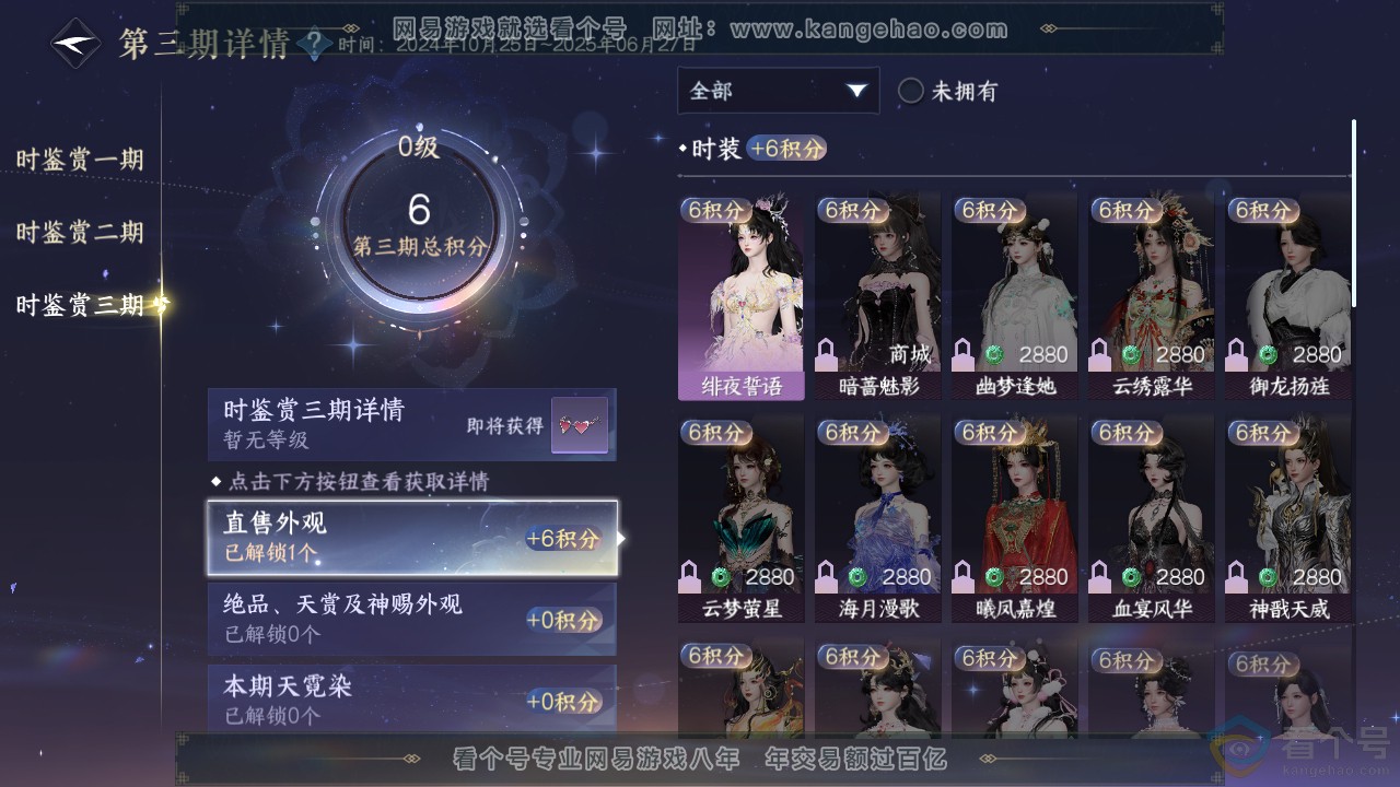 NSH312913逆水寒手游账号详情图8 NSH312913逆水寒手游账号详情图8