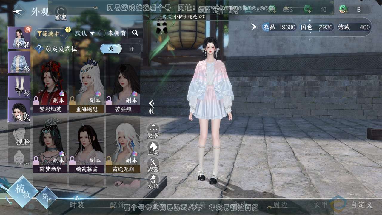 NSH312913逆水寒手游账号详情图5 NSH312913逆水寒手游账号详情图5