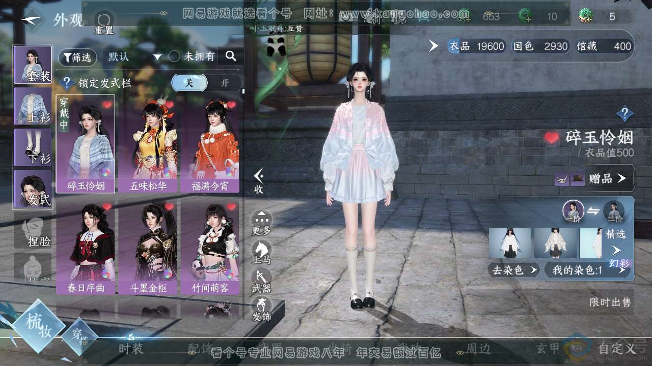 NSH312913逆水寒手游账号详情图9 NSH312913逆水寒手游账号详情图9