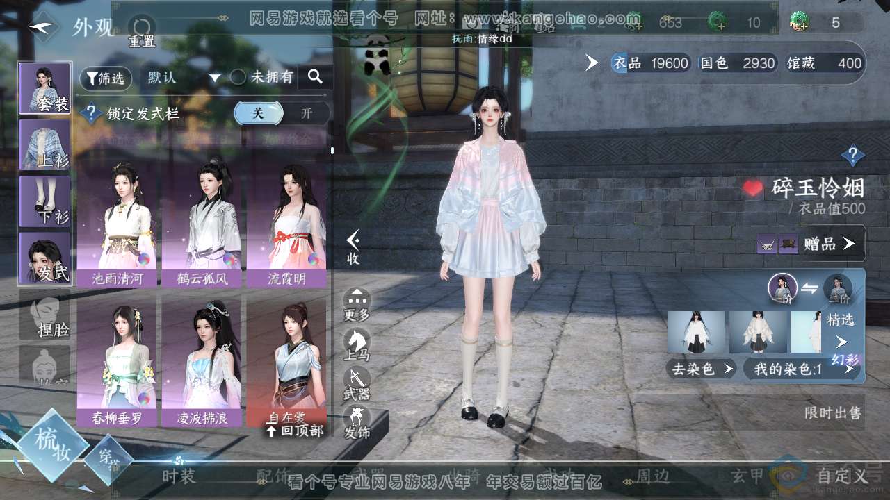 NSH312913逆水寒手游账号详情图13 NSH312913逆水寒手游账号详情图13