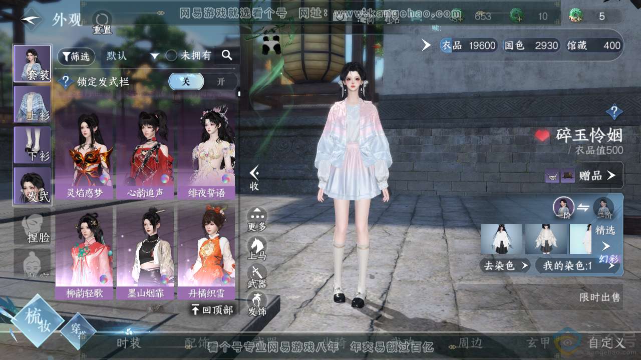 NSH312913逆水寒手游账号详情图10 NSH312913逆水寒手游账号详情图10