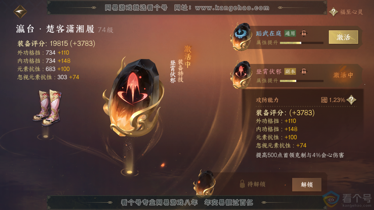 NSH312913逆水寒手游账号详情图20 NSH312913逆水寒手游账号详情图20