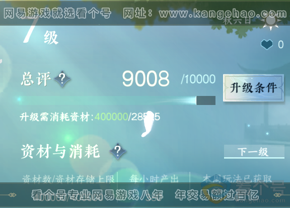 NSH312913逆水寒手游账号详情图23 NSH312913逆水寒手游账号详情图23