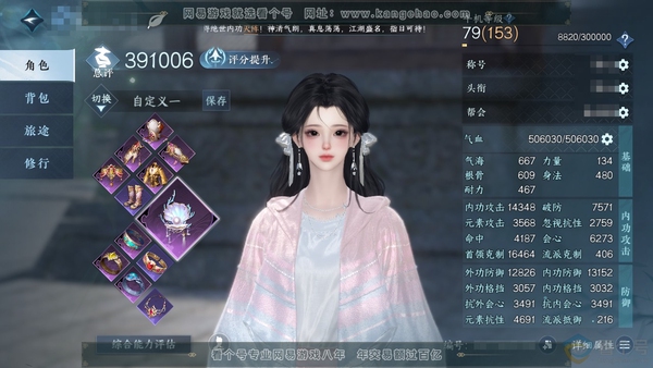逆水寒手游账号踏北尘瑶光听雪官服瑶光听雪 女潮光 评分39.1w  衣品1.9w  付费时装多多  7级庄园  内功打造详细请看图