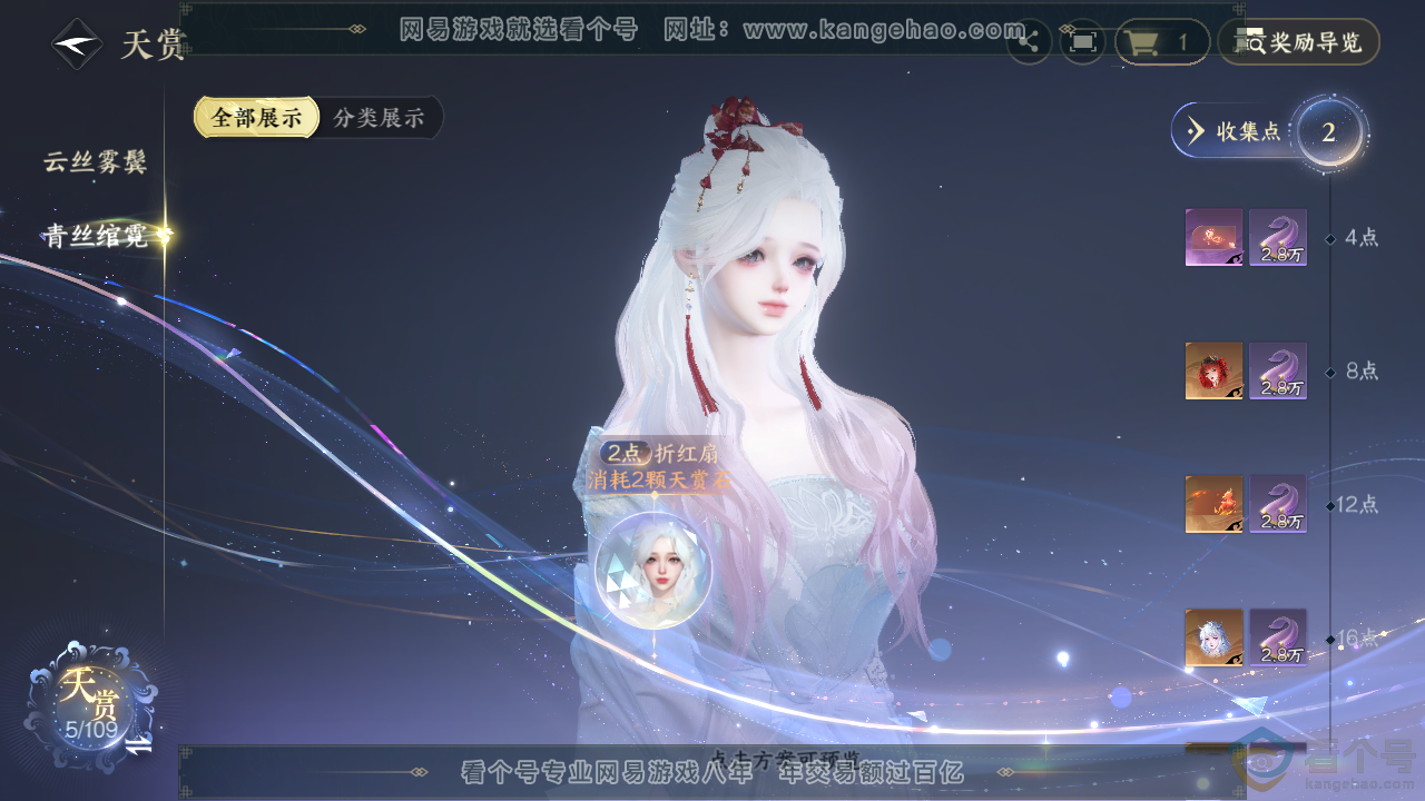 NSH312915逆水寒手游账号详情图8