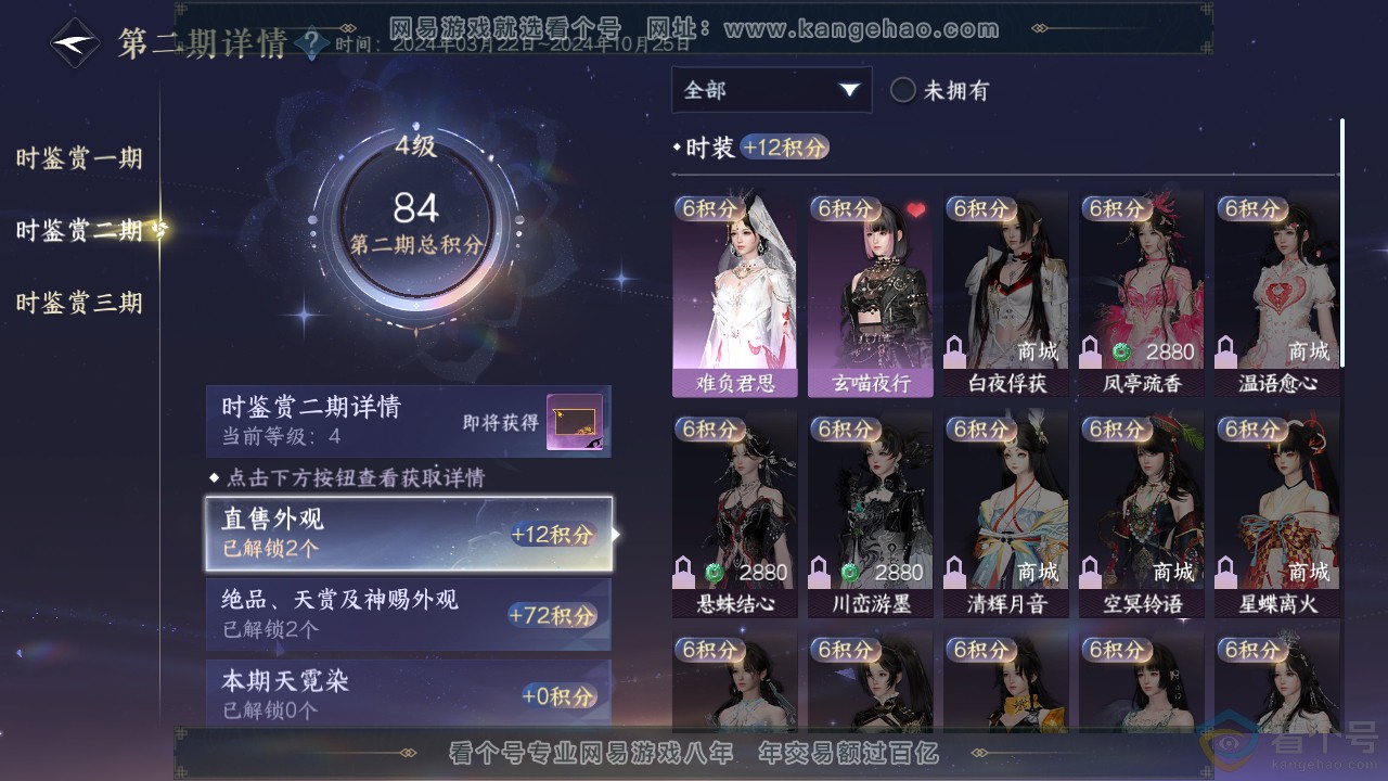 NSH312915逆水寒手游账号详情图12