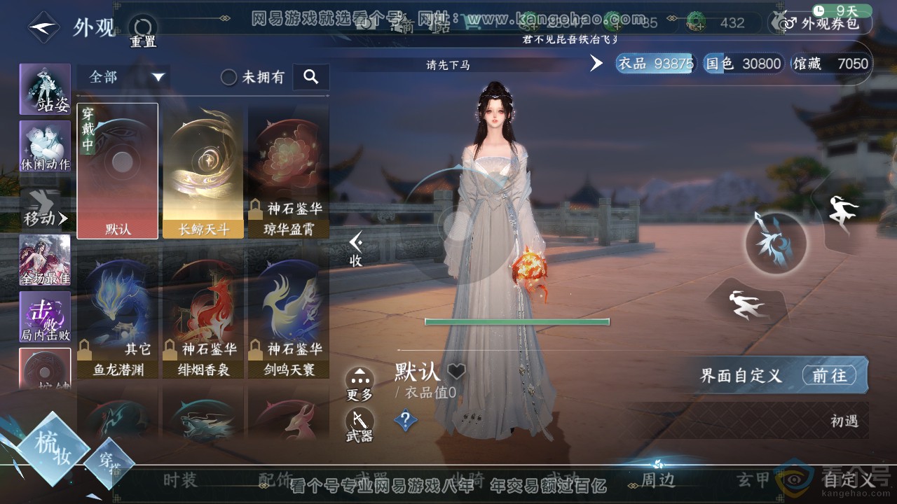 NSH312915逆水寒手游账号详情图10