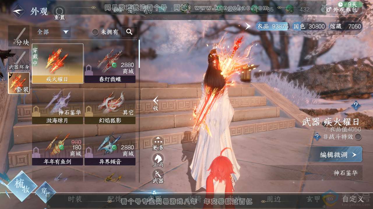 NSH312915逆水寒手游账号详情图9