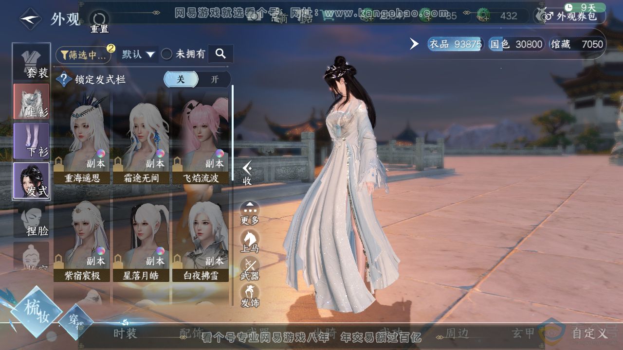 NSH312915逆水寒手游账号详情图6