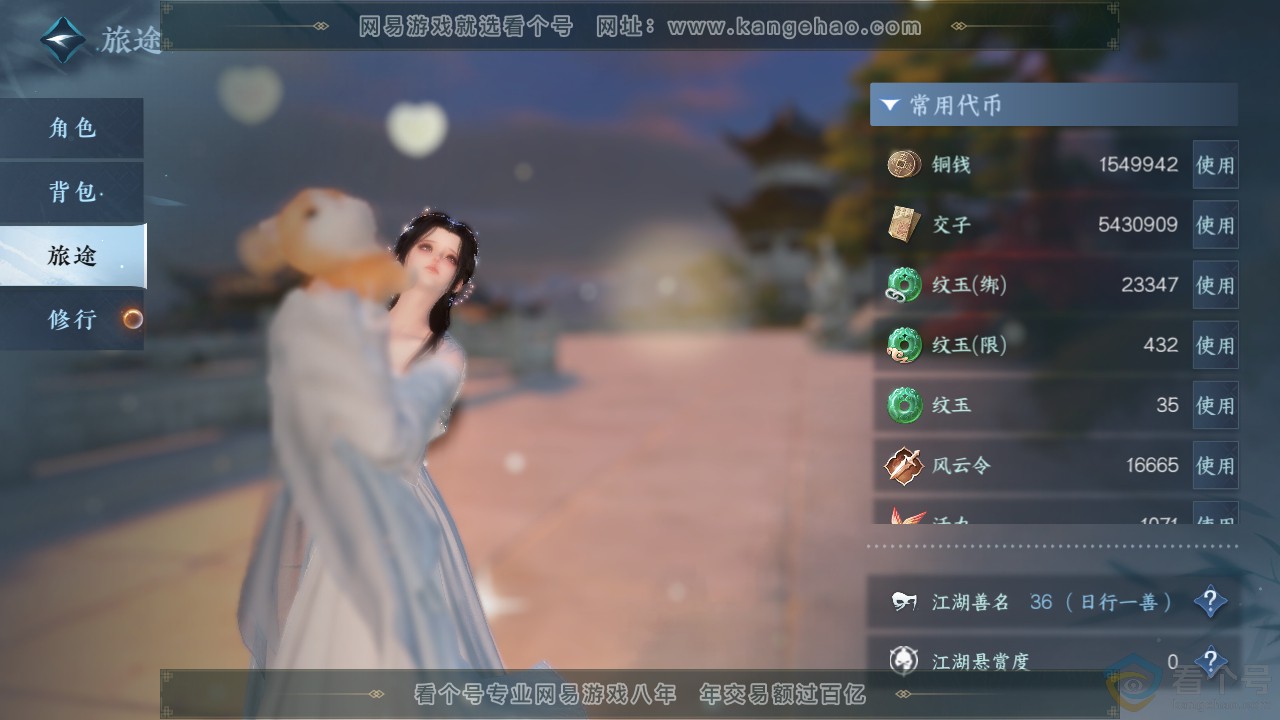 NSH312915逆水寒手游账号详情图5