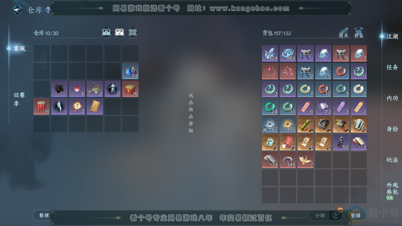 NSH312915逆水寒手游账号详情图4