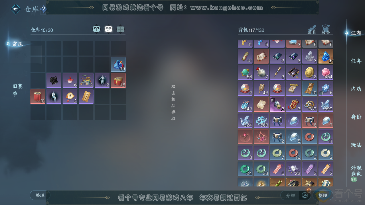 NSH312915逆水寒手游账号详情图3