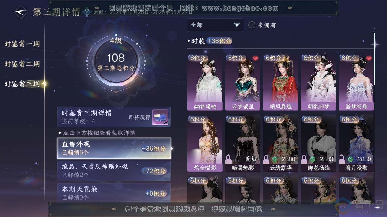 NSH312915逆水寒手游账号详情图13
