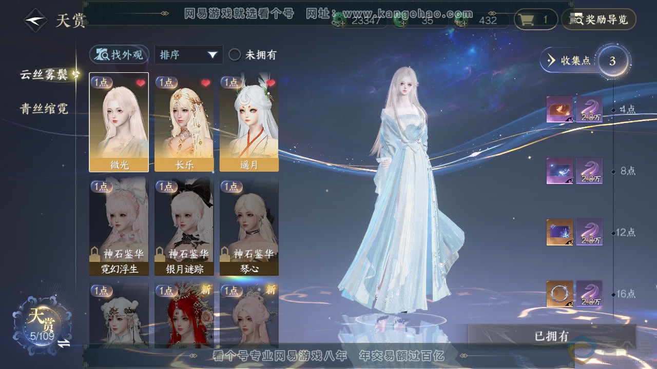 NSH312915逆水寒手游账号详情图7