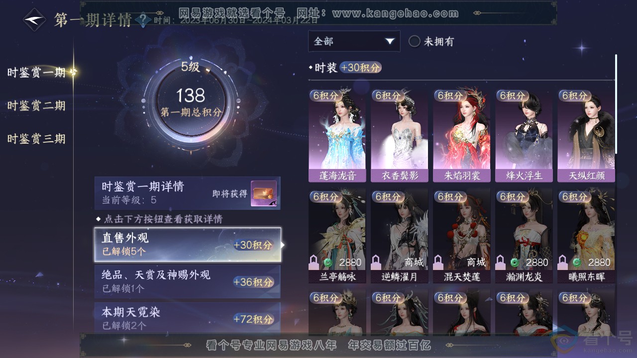 NSH312915逆水寒手游账号详情图11