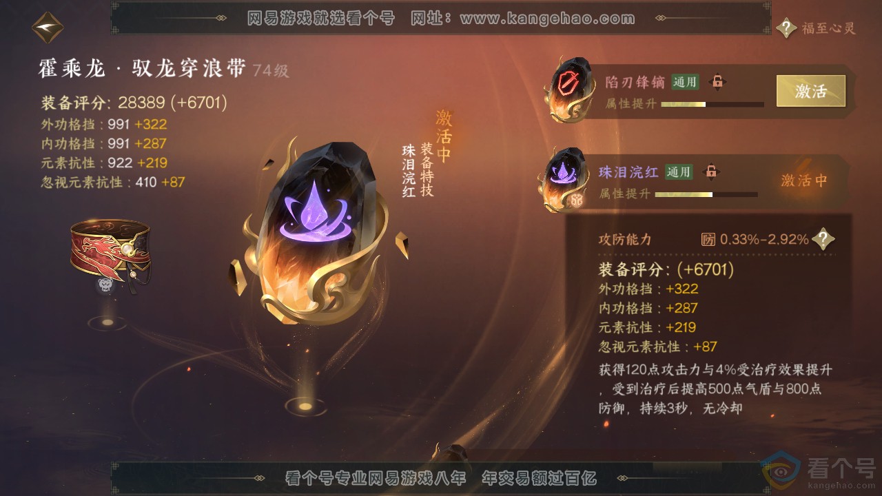 NSH312915逆水寒手游账号详情图27