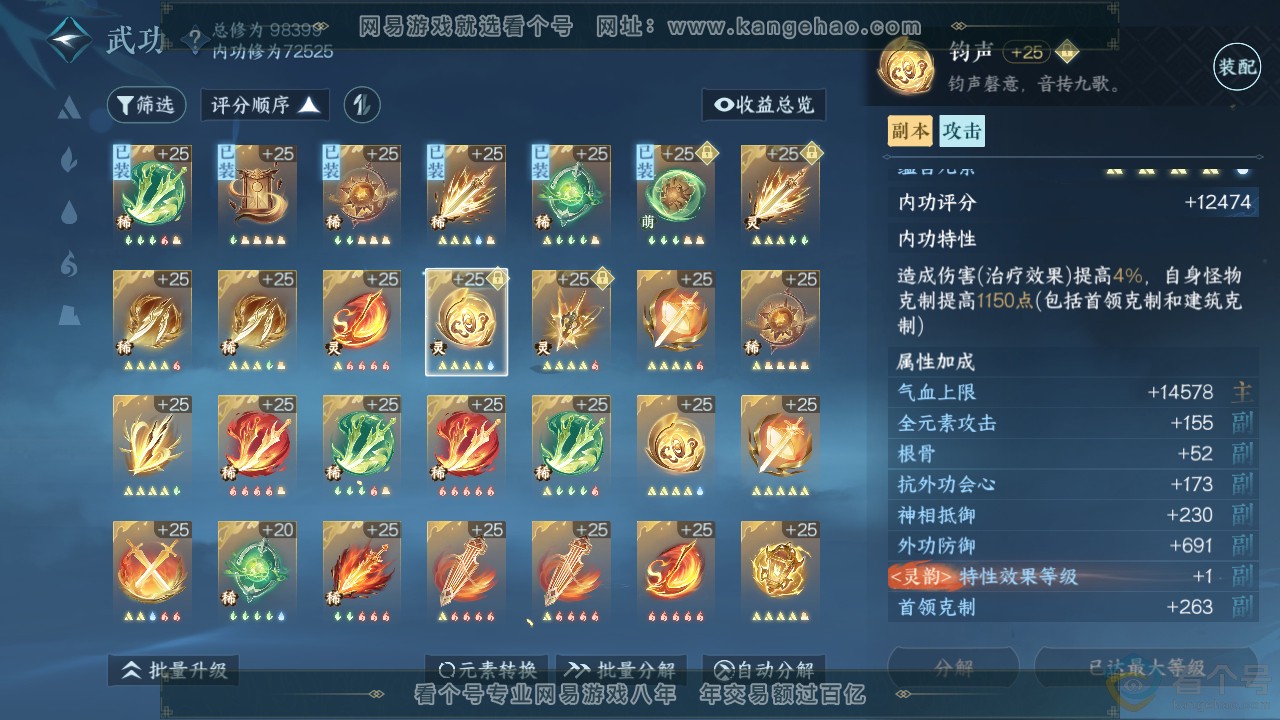 NSH312915逆水寒手游账号详情图19