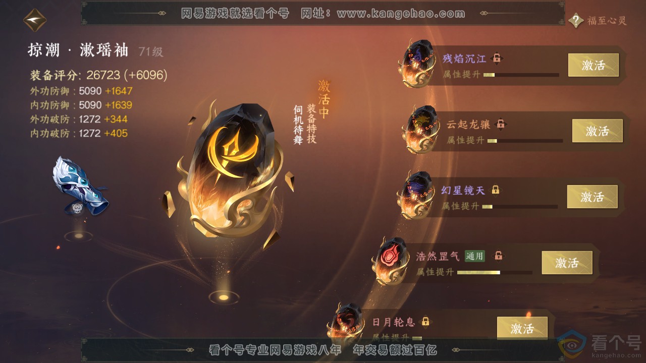 NSH312915逆水寒手游账号详情图23
