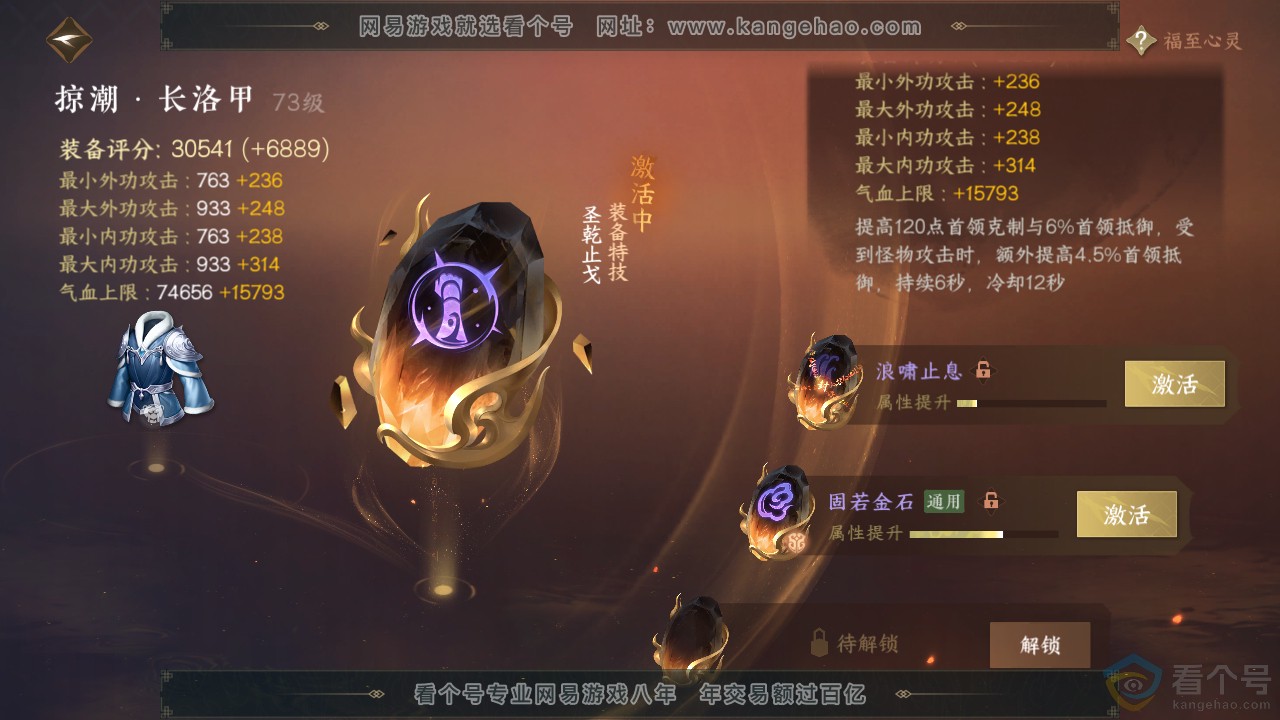 NSH312915逆水寒手游账号详情图26