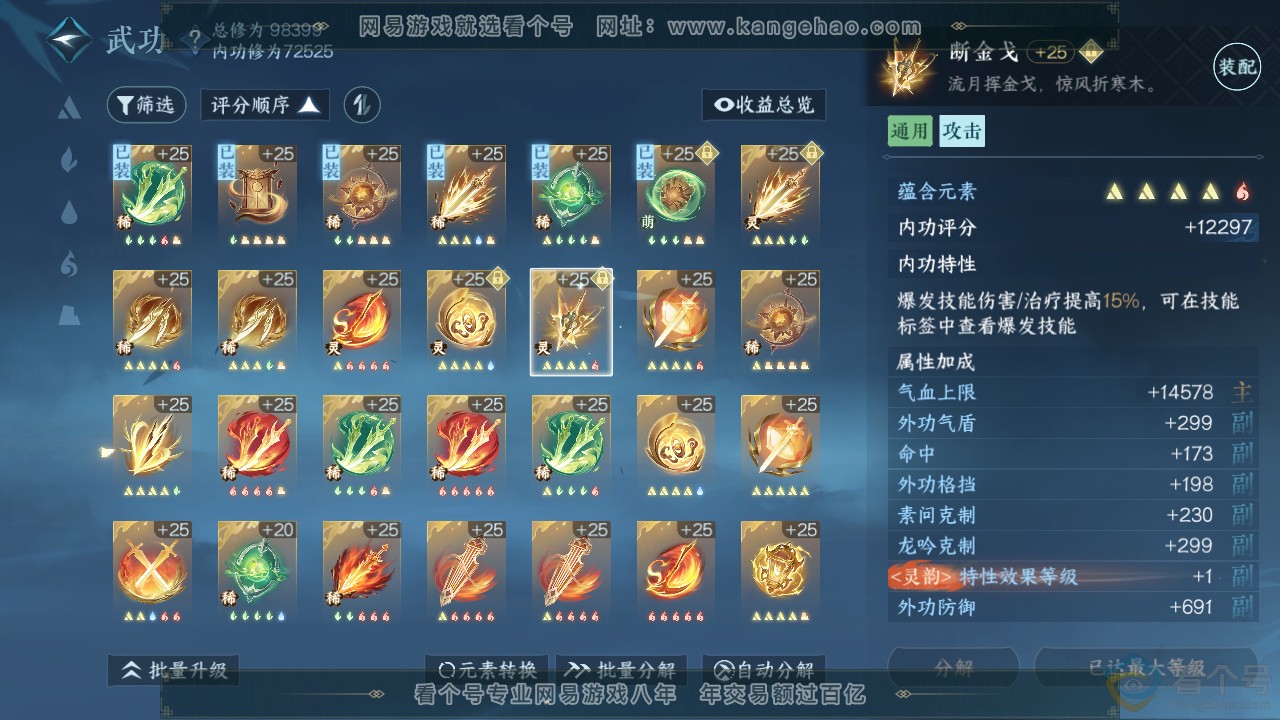 NSH312915逆水寒手游账号详情图20