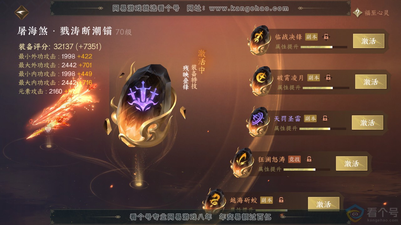 NSH312915逆水寒手游账号详情图21
