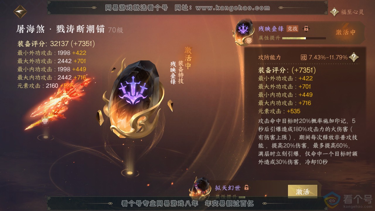 NSH312915逆水寒手游账号详情图22