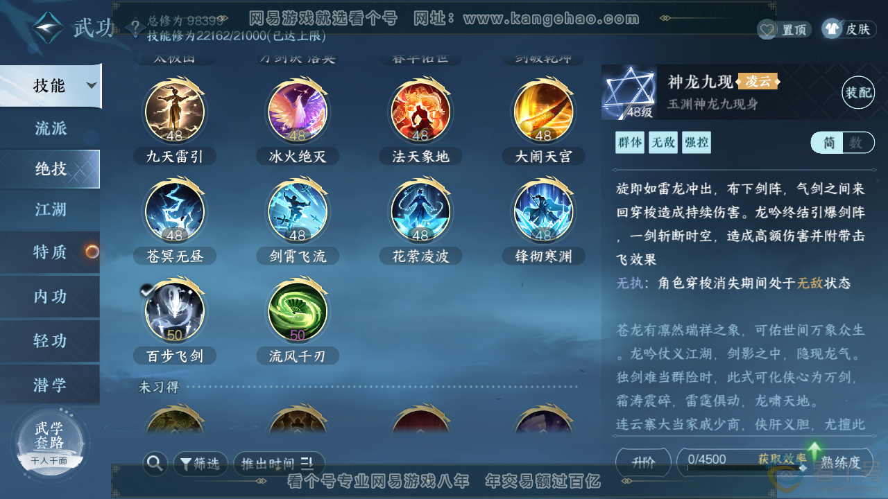 NSH312915逆水寒手游账号详情图15