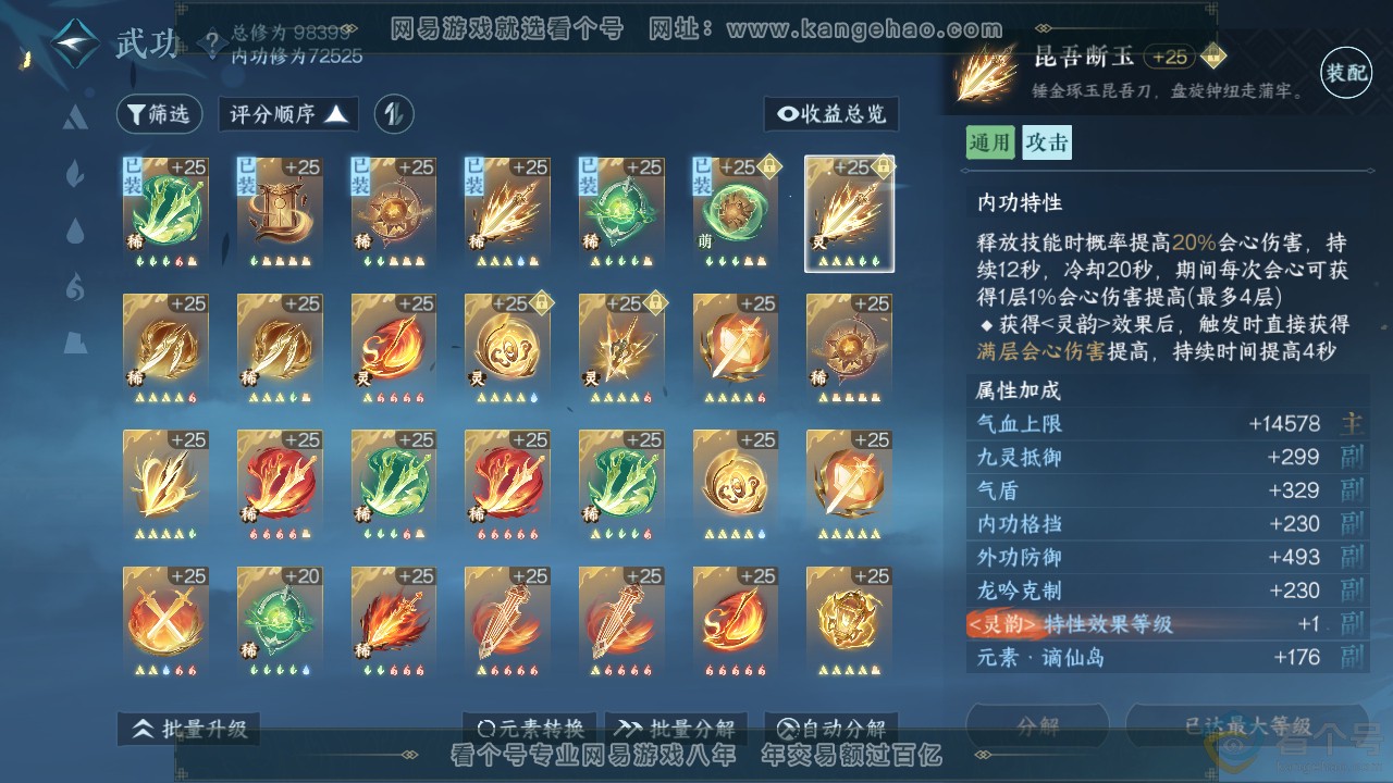 NSH312915逆水寒手游账号详情图17