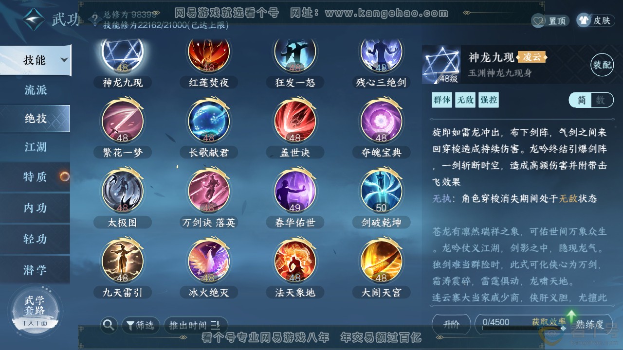 NSH312915逆水寒手游账号详情图14