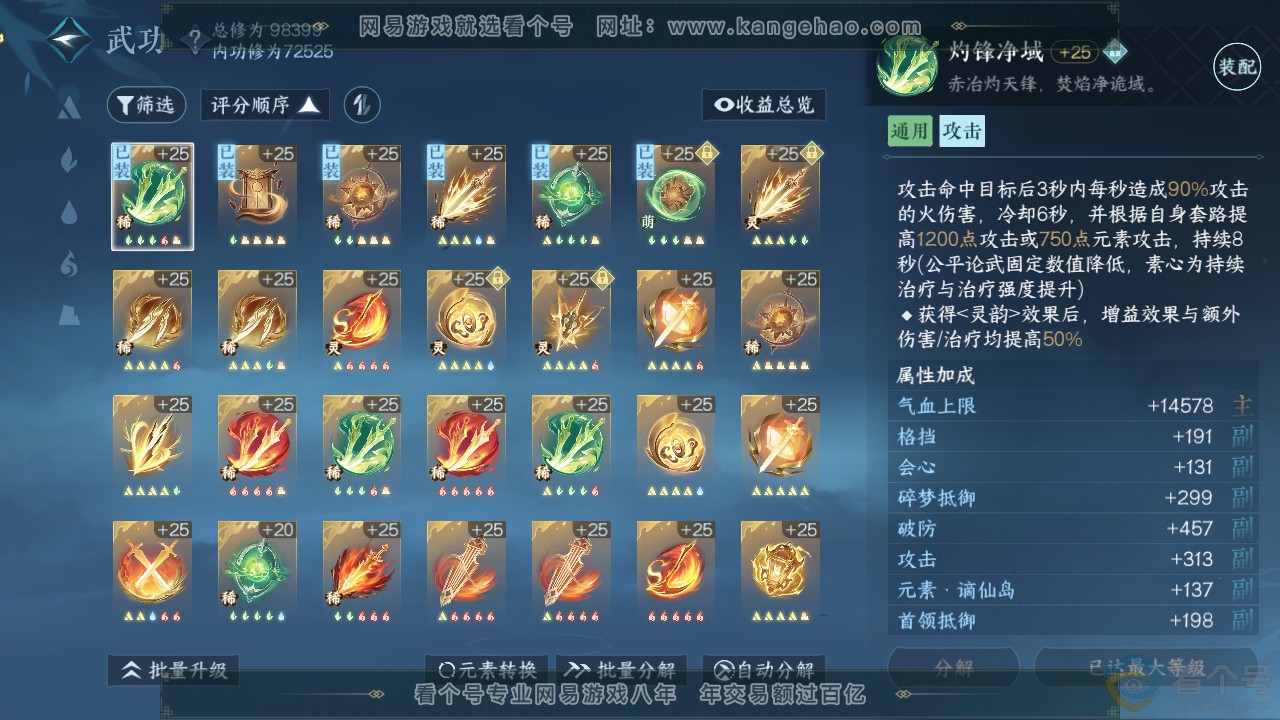 NSH312915逆水寒手游账号详情图16