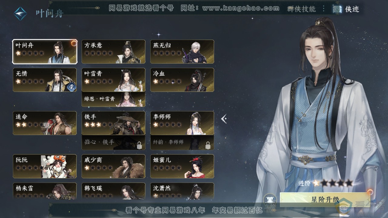 NSH312915逆水寒手游账号详情图32