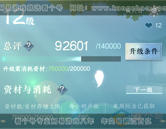 NSH312915逆水寒手游账号详情图34