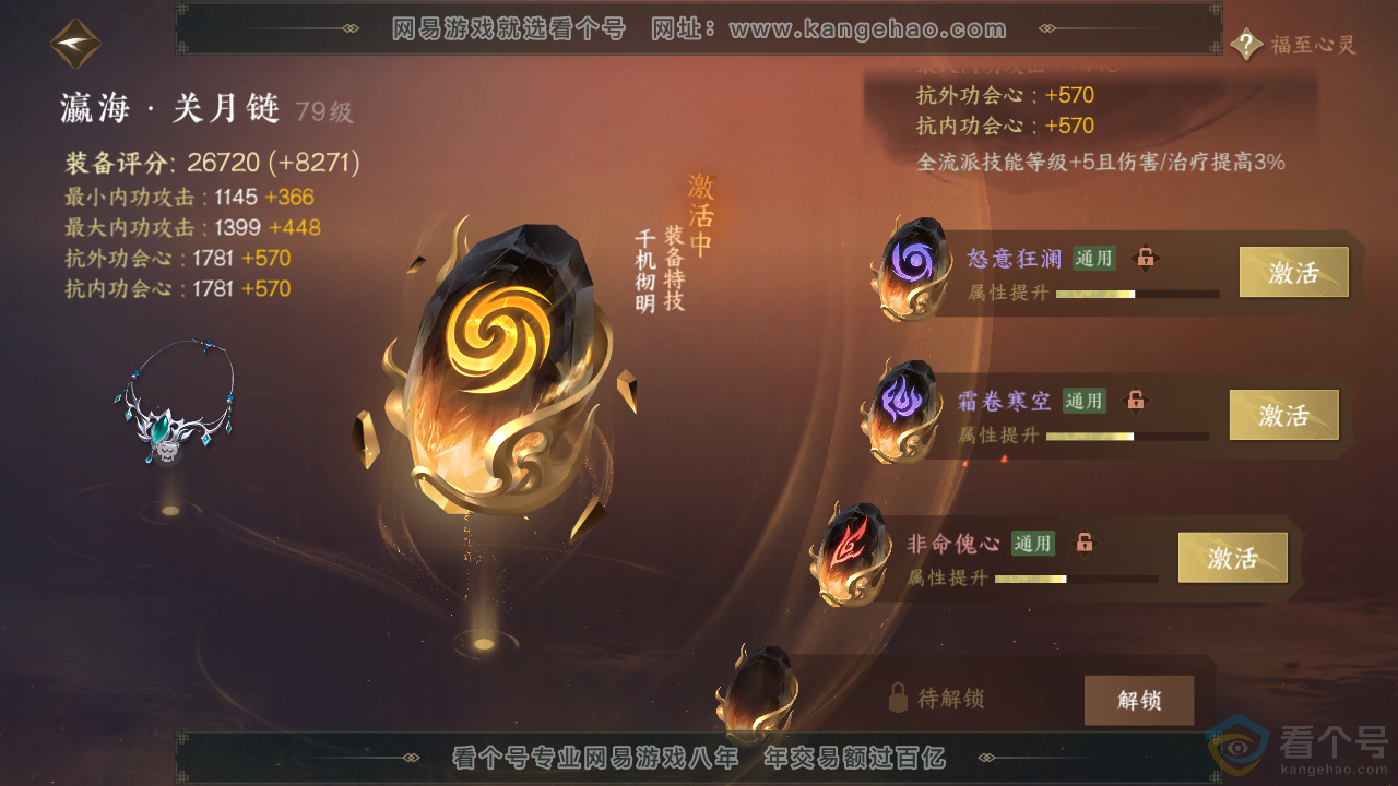 NSH312915逆水寒手游账号详情图31