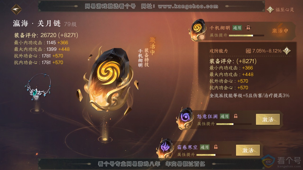 NSH312915逆水寒手游账号详情图30