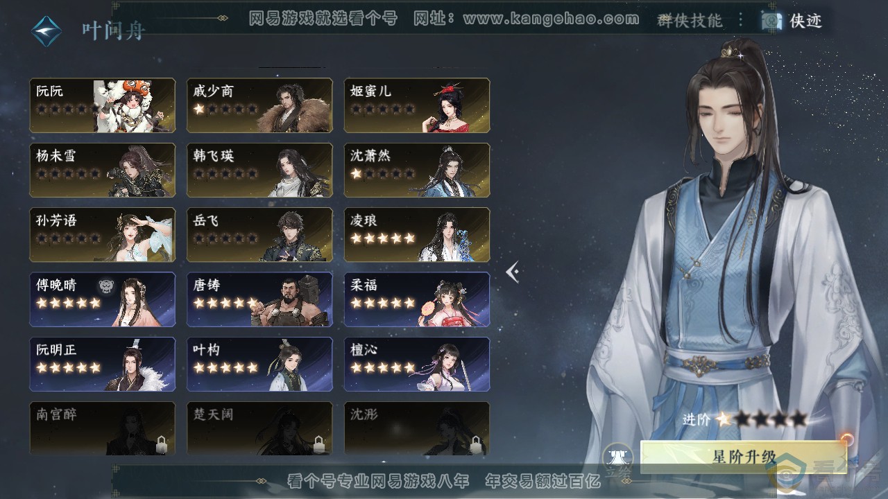 NSH312915逆水寒手游账号详情图33